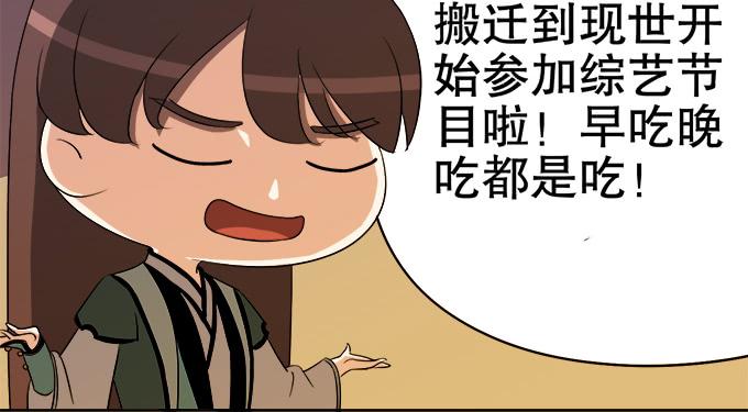 🍚修仙直播间 番外：素陈专访 第28页