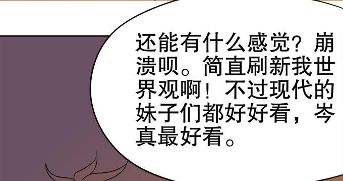 🍚修仙直播间 番外：素陈专访 第31页