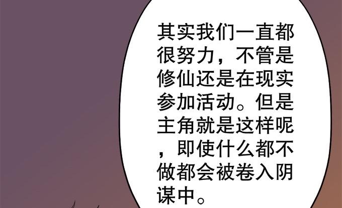 🍚修仙直播间 番外：素陈专访 第37页