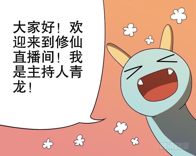 🍚修仙直播间 番外：素陈专访 第4页