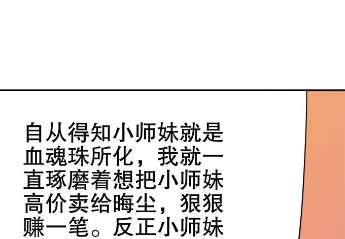 🍚修仙直播间 番外：素陈专访 第40页