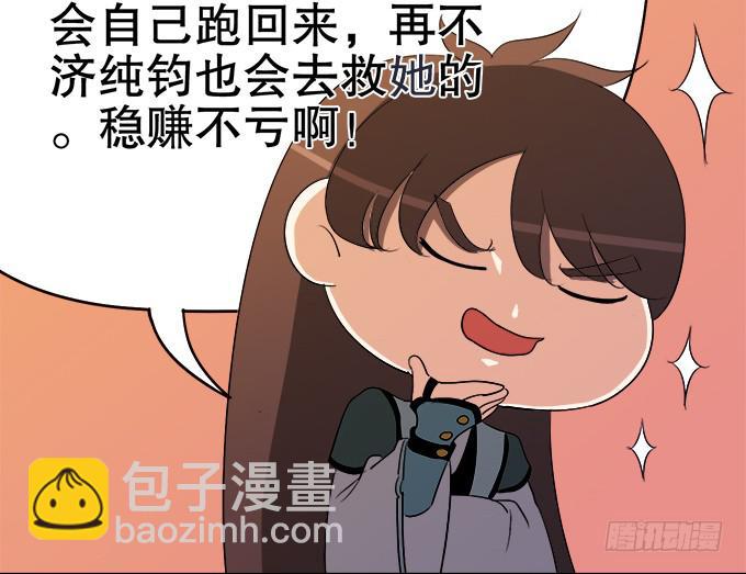 🍚修仙直播间 番外：素陈专访 第41页