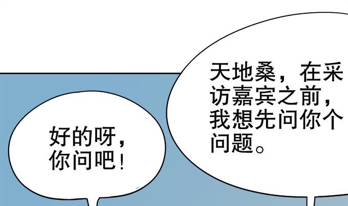 🍚修仙直播间 番外：素陈专访 第7页