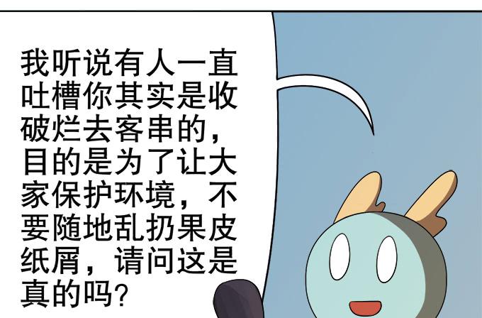 🍚修仙直播间 番外：素陈专访 第9页