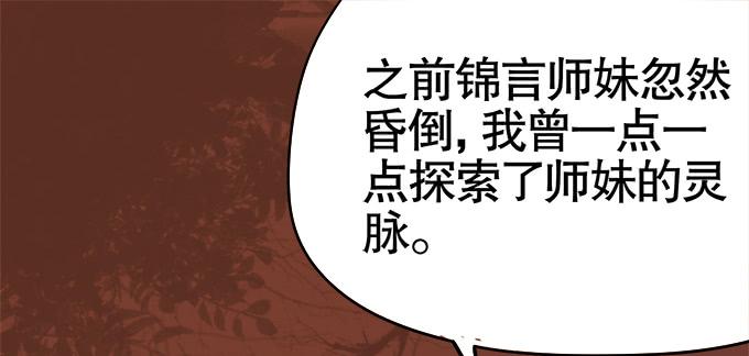 🍚修仙直播间 奸细 第17页