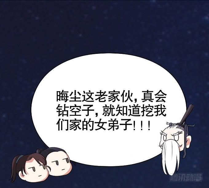 🍚修仙直播间 奸细 第30页