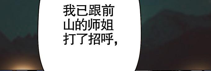 🍚修仙直播间 奸细 第33页