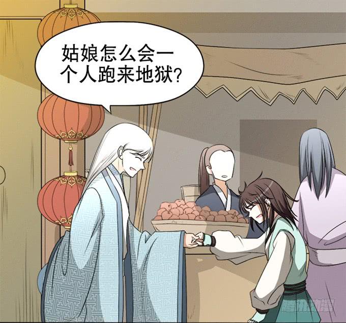 🍚修仙直播间 你家地狱长这样 第25页