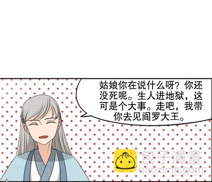 🍚修仙直播间 你家地狱长这样 第36页