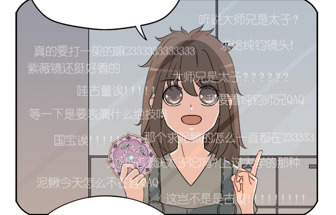 🍚修仙直播间 你们怎么也来了 第28页