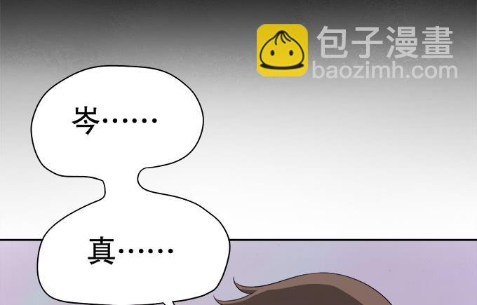 🍚修仙直播间 岑真 第15页