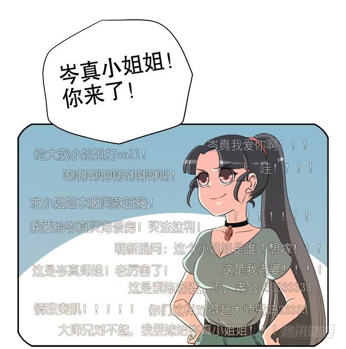 🍚修仙直播间 岑真 第25页