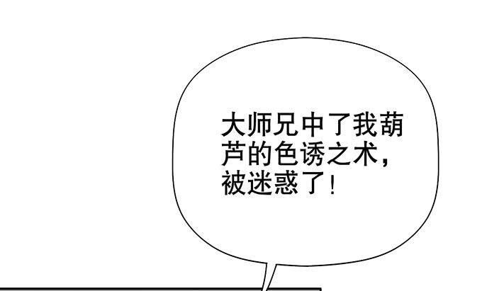 🍚修仙直播间 岑真 第26页