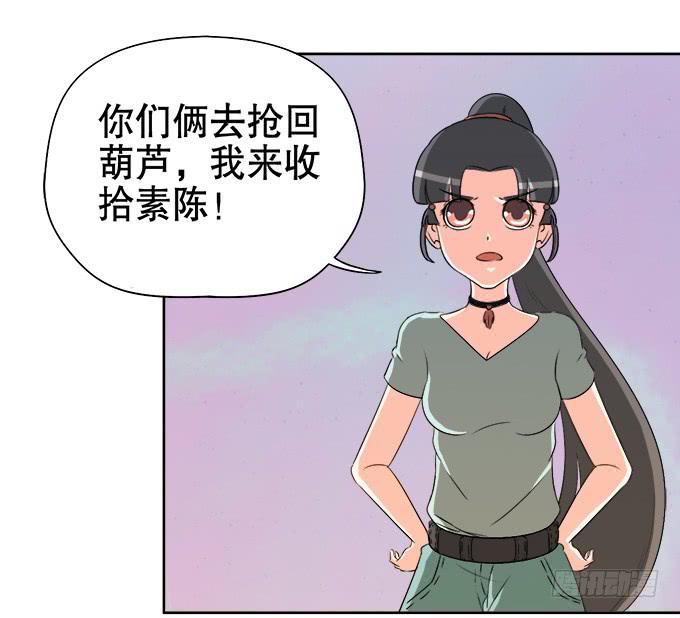 🍚修仙直播间 岑真 第28页
