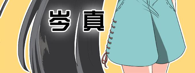 🍚修仙直播间 岑真 第3页