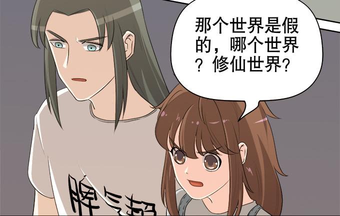 🍚修仙直播间 晦尘再现 第31页