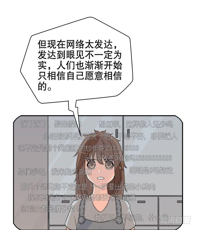 🍚修仙直播间 质疑的声音 第29页