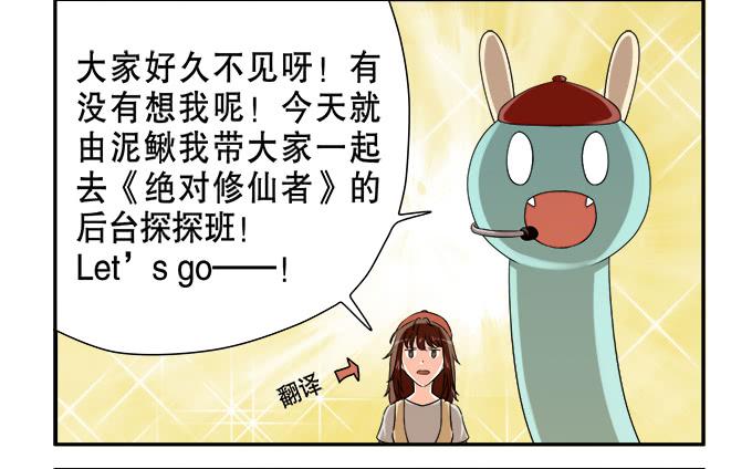 🍚修仙直播间 《绝对修仙者》幕后花絮 第3页