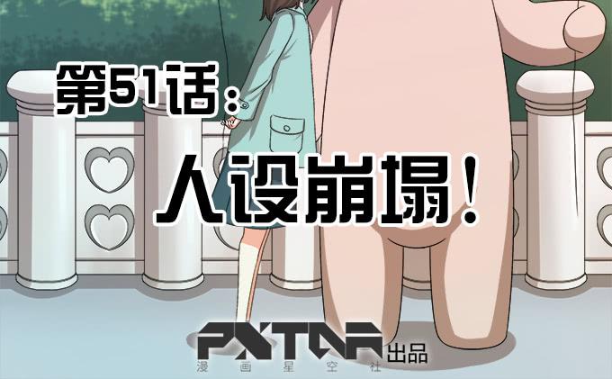 🍚修仙直播间 人设崩塌！ 第2页