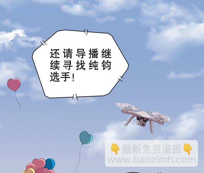 🍚修仙直播间 人设崩塌！ 第20页