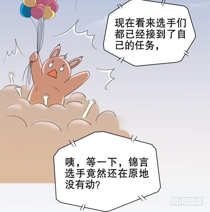 🍚修仙直播间 人设崩塌！ 第21页