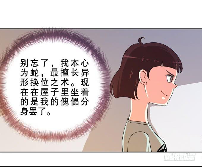 🍚修仙直播间 人设崩塌！ 第28页