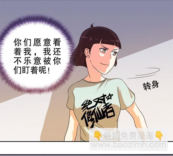 🍚修仙直播间 人设崩塌！ 第29页