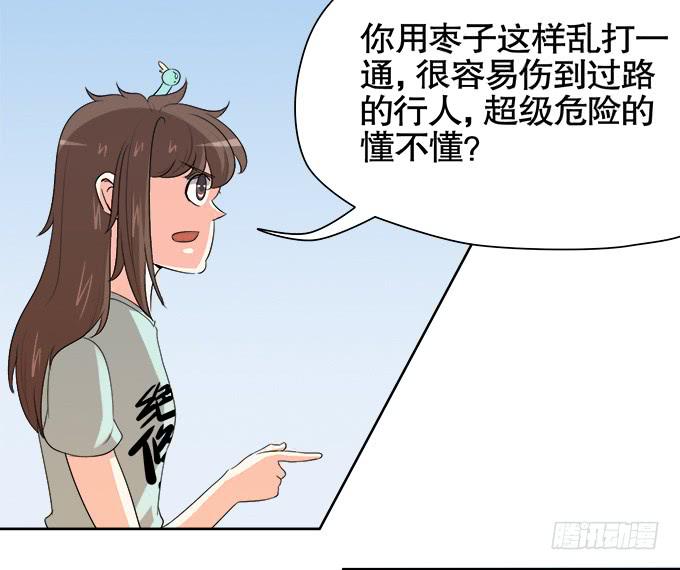 🍚修仙直播间 作弊不是好孩子 第25页