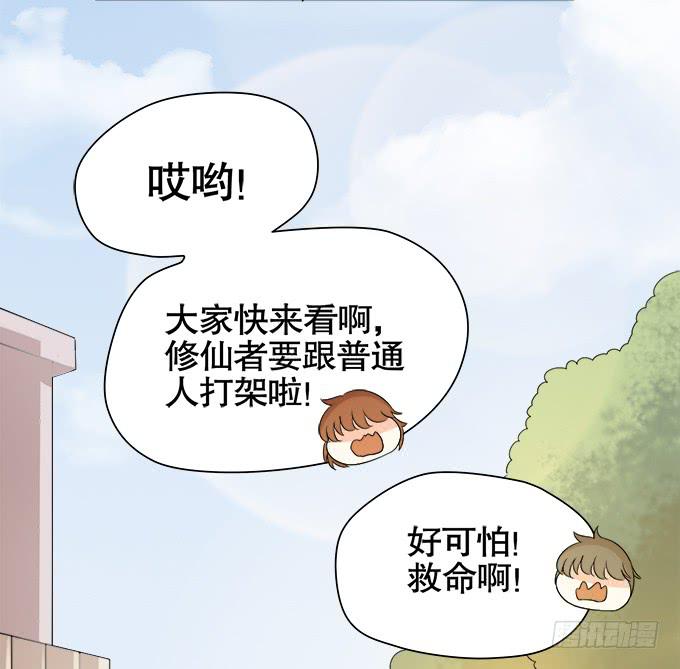 🍚修仙直播间 作弊不是好孩子 第29页