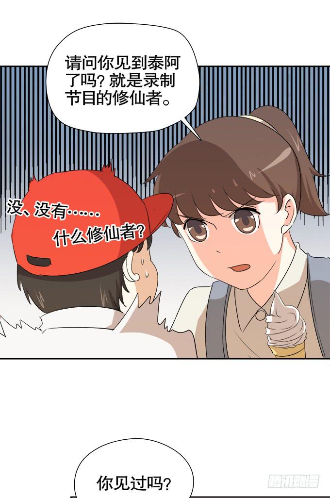 🍚修仙直播间 秋雨与泰阿 第16页