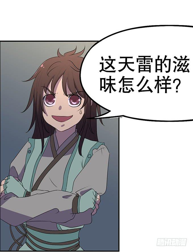 🍚修仙直播间 召唤天雷！ 第44页