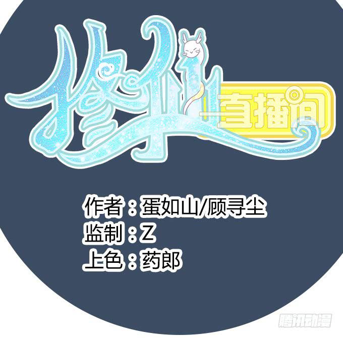 🍚修仙直播间 尘封的往事 第2页