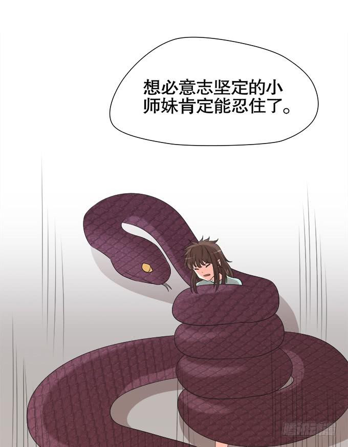 🍚修仙直播间 求而不得 第13页
