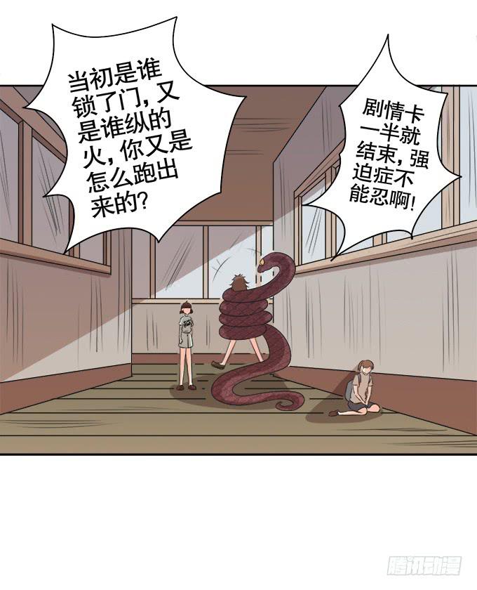 🍚修仙直播间 求而不得 第16页