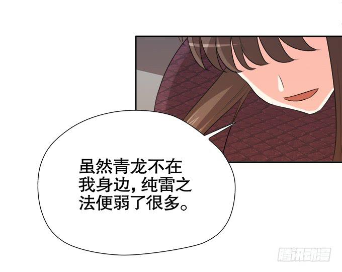 🍚修仙直播间 求而不得 第38页
