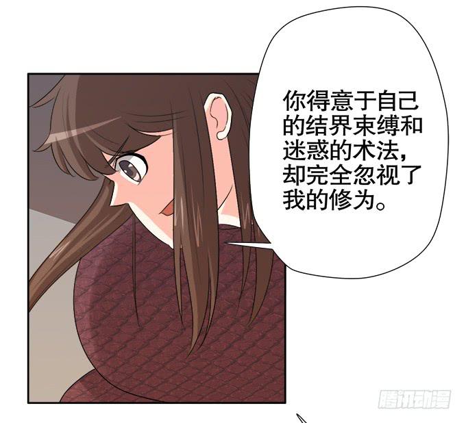 🍚修仙直播间 求而不得 第39页