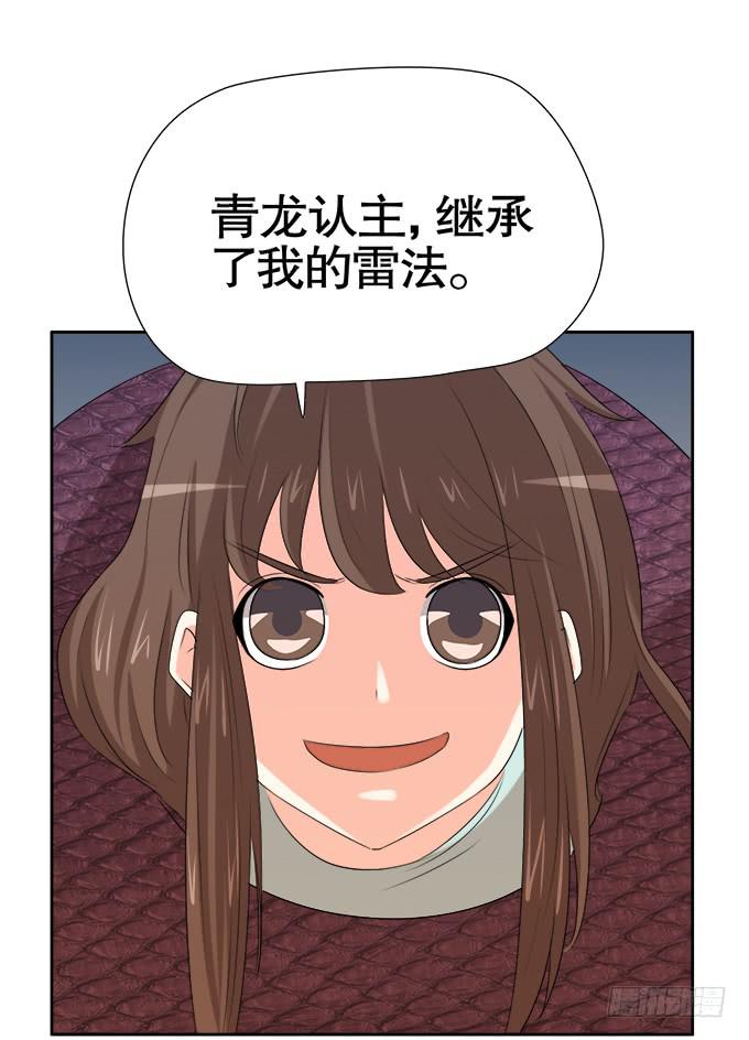 🍚修仙直播间 求而不得 第41页