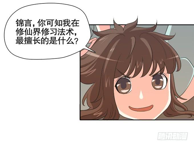 🍚修仙直播间 求而不得 第5页