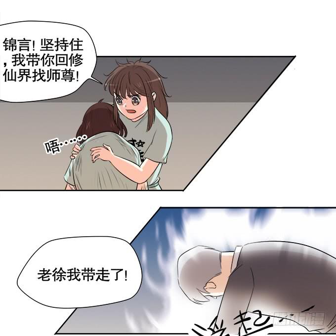 🍚修仙直播间 相逢陌路 第49页
