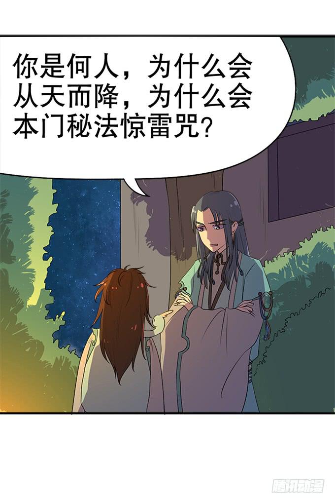 🍚修仙直播间 小师妹 第12页