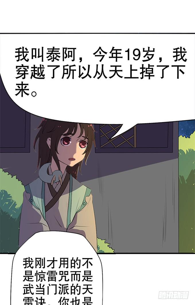 🍚修仙直播间 小师妹 第13页