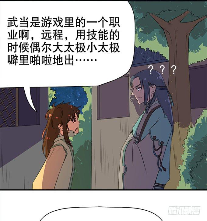 🍚修仙直播间 小师妹 第16页