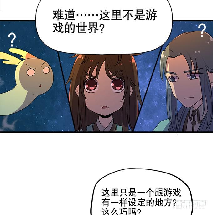 🍚修仙直播间 小师妹 第17页
