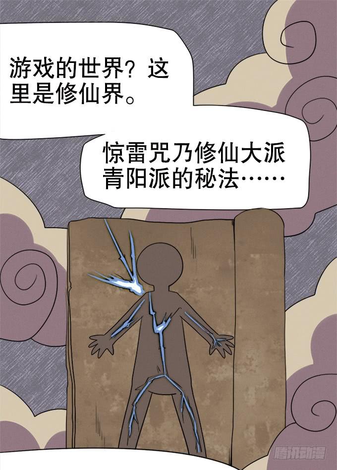 🍚修仙直播间 小师妹 第19页