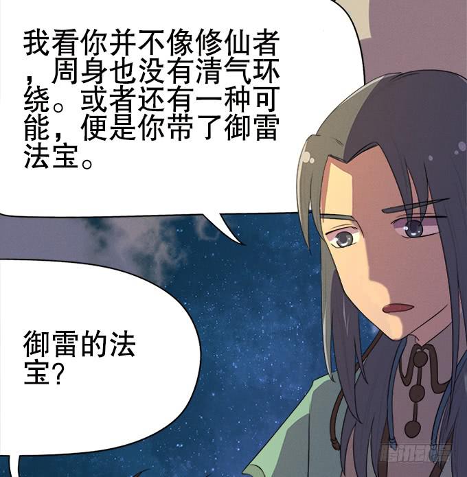 🍚修仙直播间 小师妹 第20页