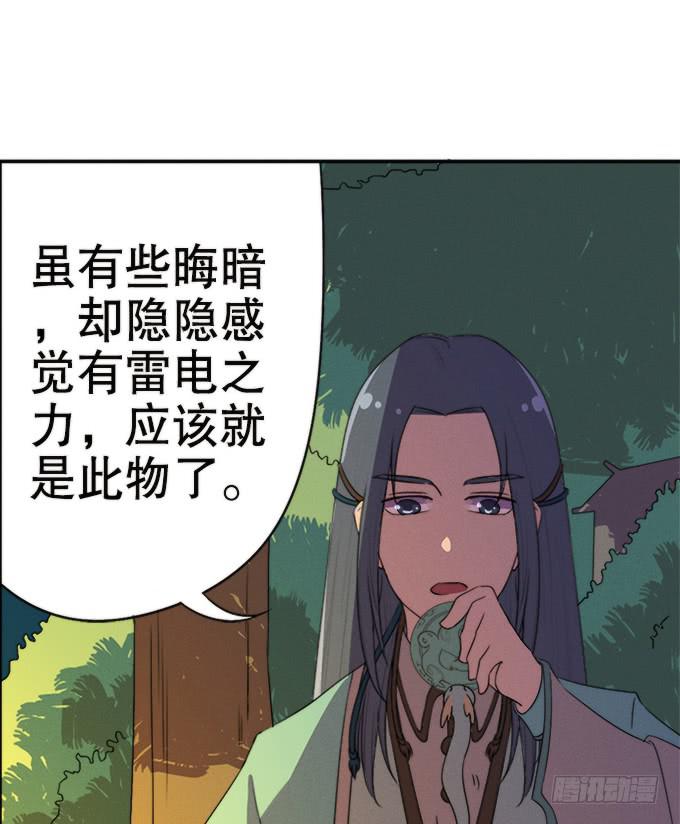 🍚修仙直播间 小师妹 第23页