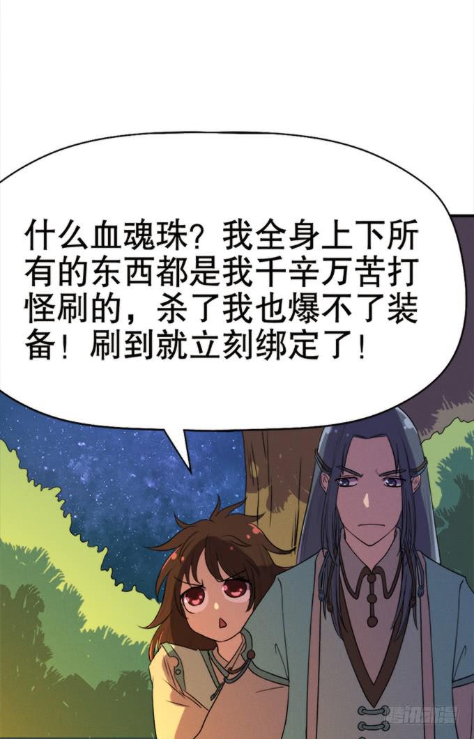 🍚修仙直播间 小师妹 第42页