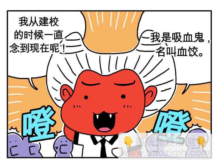 第一话 我是血饺哥-第1话