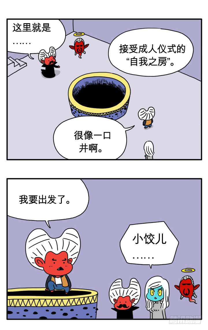 自我之房-第101话