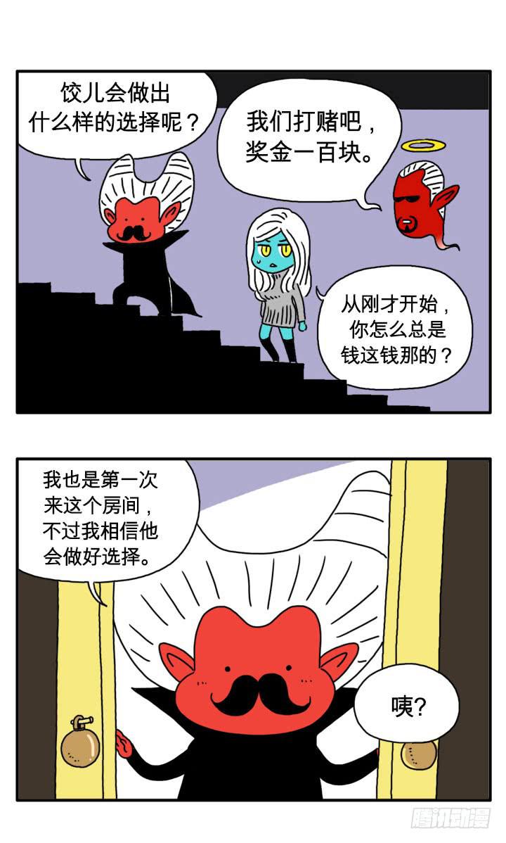 自我之房-第101话